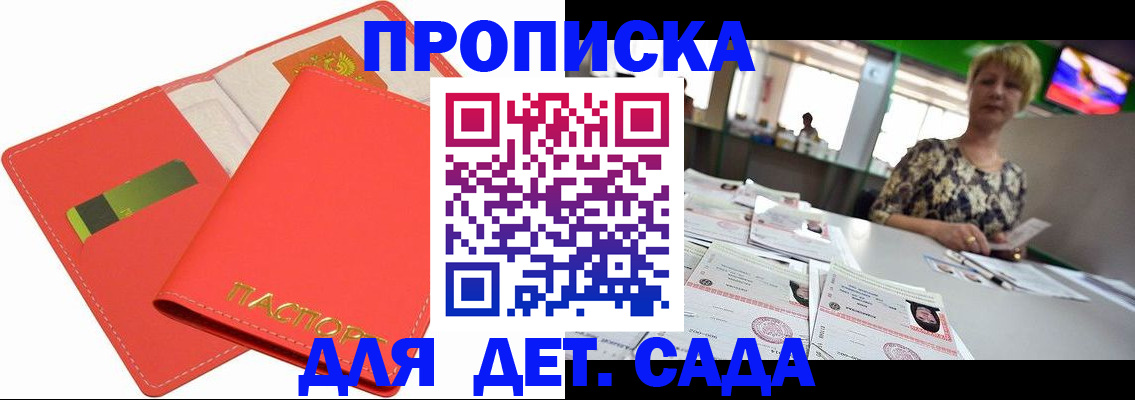 купить прописку в Алейске