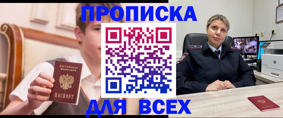 прописка в Алейске