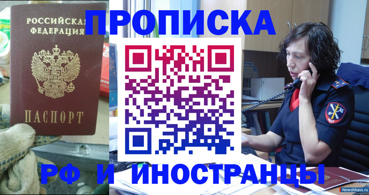 прописка в квартире в Алейске