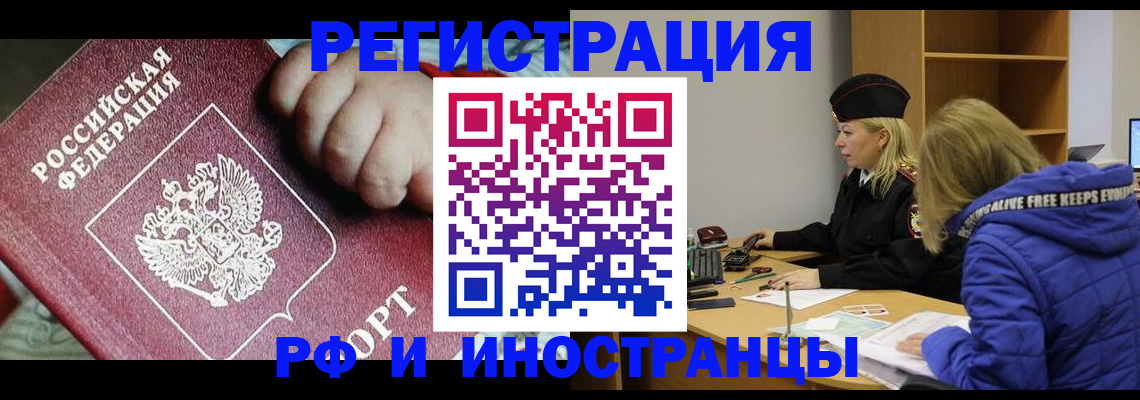 временная регистрация недорого в Алейске