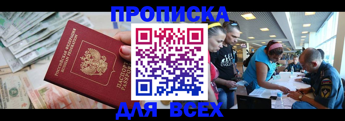 прописка ребенка в Алейске