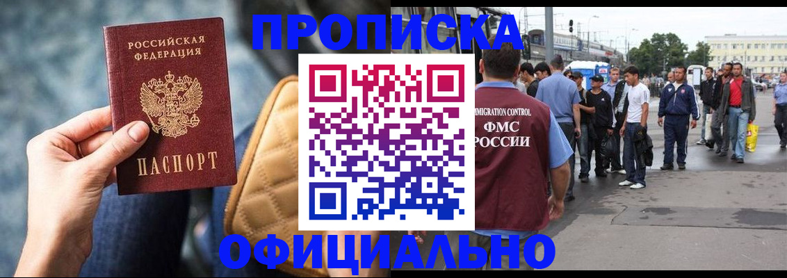 прописка штамп в Алейске